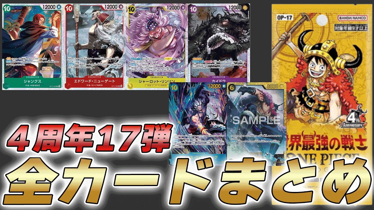 One Piece Card Game] Everything You Need to Know About the 4th