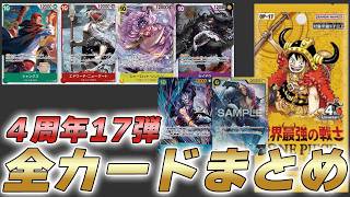One Piece Card Game] Everything You Need to Know About the 4th