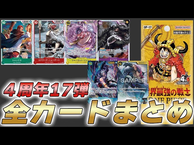 One Piece Card Game] Everything You Need to Know About the 4th