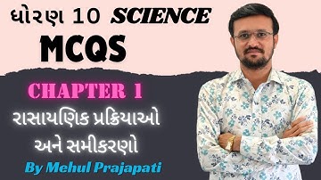 STD 10 Science | CH.1 રાસાયણિક પ્રક્રિયાઓ અને સમીકરણો | IMP MCQs | NCERT | GSEB | Mehul Prajapati