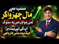 PSX Bull Run Begins? Biggest Jackpot Stocks for Smart Investors | Pakistan Stock Market