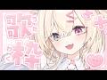 ✞ 歌枠?だよ ꙳ ✞ 感冒唱歌會是蛇摸樣子勒 ̖́- 要聽破音趁現在 !!! 鼻音ㄥㄥㄥㄥㄥㄥㄥㄥ ... 🌧 *. ┊ Square Live 白白虹