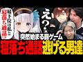 【逃げろ】寝落ち通話を避けるために、本気で勝ちに行く男達が必死すぎたww【lol/スタンミ/神楽めあ/乾伸一郎/たぬき忍者/みっちー】