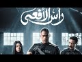تتر مسلسل رأس الأفعى أغنية يا مصر يا بلادي إحساس وطني حزين يهز القلوب