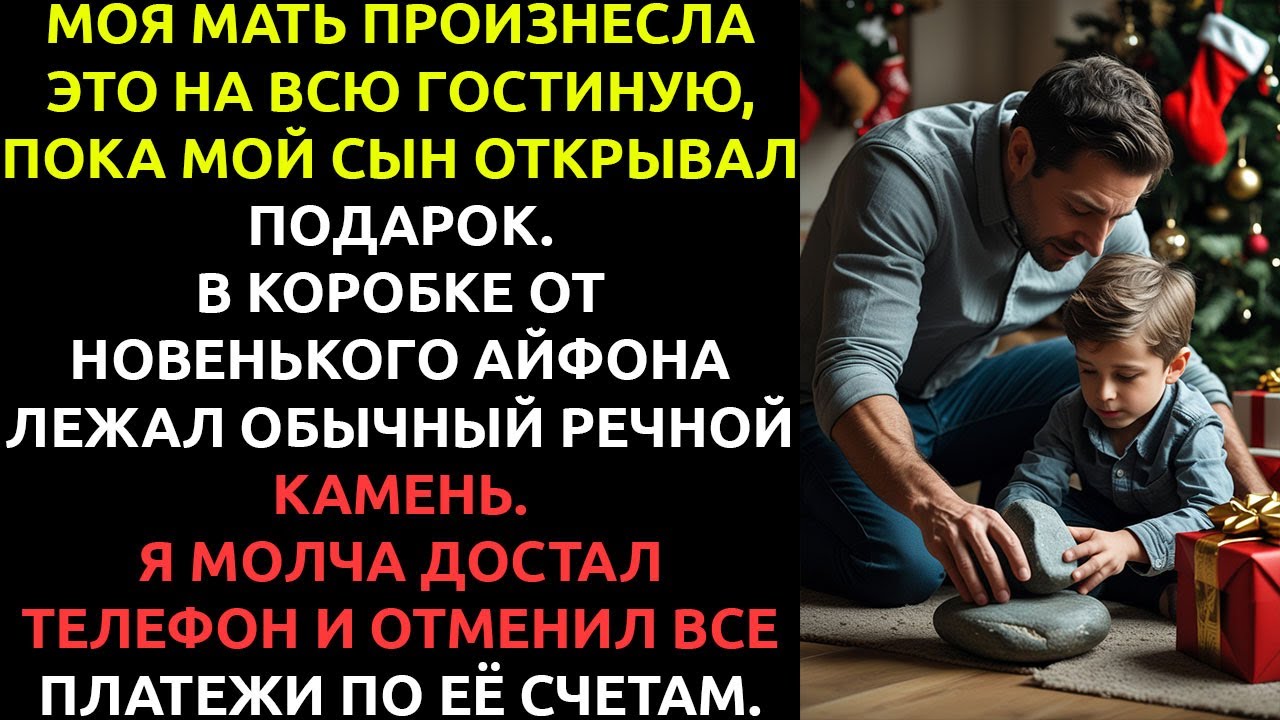«На НЕГО мы тратить деньги не будем», — сказала мать. Я МОЛЧА отменил все её платежи.