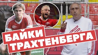 картинка: Жиго увидел, как Родионов раскатал великую сборную Франции! БАЙКИ ТРАХТЕНБЕРГА