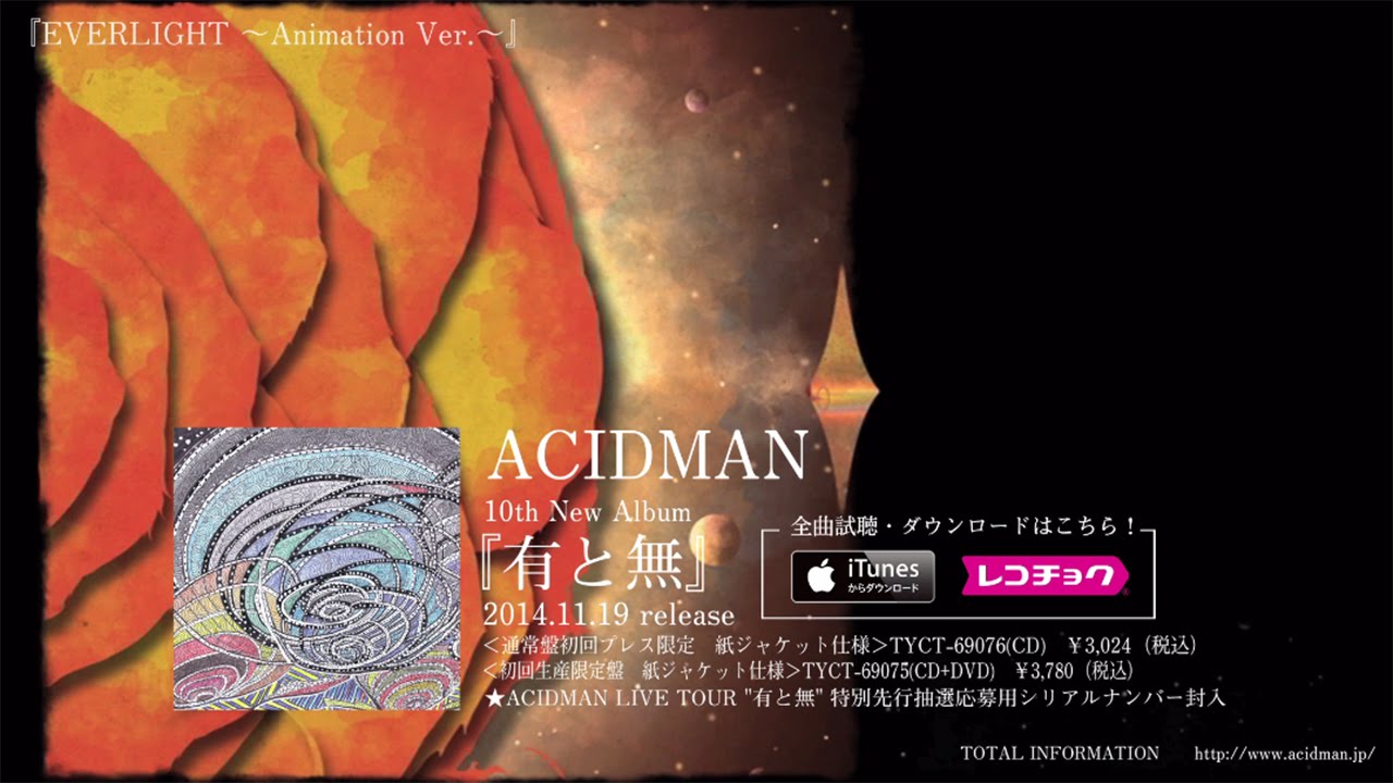 ACIDMAN「有と無」インタビュー - 音楽ナタリー 特集・インタビュー