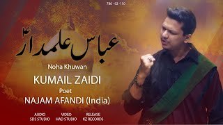 Kumail Abbas Zaidi || Ab Tak Hai Zabano Pe Alamdar Alamdar Abbas Alamdar || Noha Hazrat E Abbas ع Kumail Abbas Zaidi || Ab Tak Hai Zabano Pe Alamdar Alamdar Abbas Alamdar || Noha Hazrat E Abbas ع