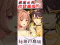 【#神無月鹿比精華】到底哪個 你發瘋啦嚴厲斥責🫵 #鹿過人間 #神無月鹿比 #shorts #哈瓜哈瓜 #日下氷