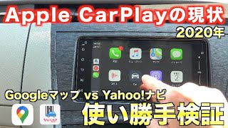 Apple CarPlayの使い勝手が向上？2020年Androidナビとどちらが使いやすい？