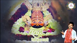 Shyam Aise Kripa Barsa De|Babli Sharma Ji Latest Khatushyamji Bhajan|