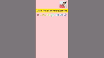 Class 10th Science Objective Questions BSEB Exam 2024 #ytshorts #bseb #education #bihar