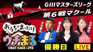 BOATRACEまるがめ（まるがめボート）の配信のサムネイル画像