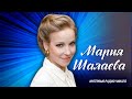 Мария Шалаева: Хочется, чтоб закончилась война