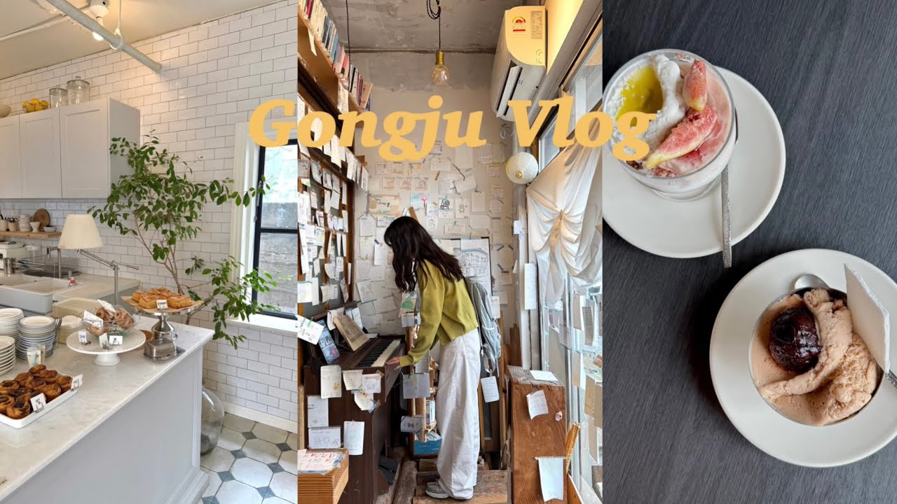 공주 1박 2일 여행 브이로그🌰 | 감성 숙소부터🏠 느좋카페🍧까지 완벽한 뚜벅이 코스📍 | (맛집총정리, 소품샵 투어, 매향, 루치아의 뜰, 피탕김탕, 부자떡집, 가가책방, 바므)