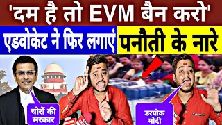 EVM | Mohit Sharma | Election 2024 | PM Modi | Godi Media | Andhbhakt | Supreme Court | पानौती