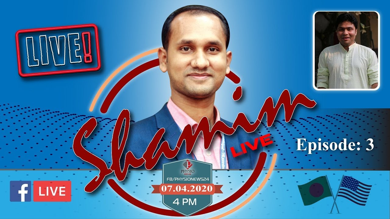 নার্স ও মিডওয়াইফের দায়িত্ব II Shamim LIVE - [ Episode 3 ] - YouTube