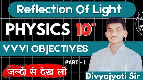 Reflection of Light Class 10th Objective Questionll Prakash Ka Pravartan Objective Question ll