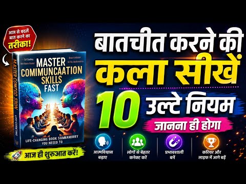 Communication Skills कैसे 😱Improve करें? 🔥 Top 11 Powerful Secrets | Speak Like a Leader