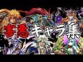 【害悪】こいつ嫌い!! みんなが思う害悪キャラまとめ【パズドラ】