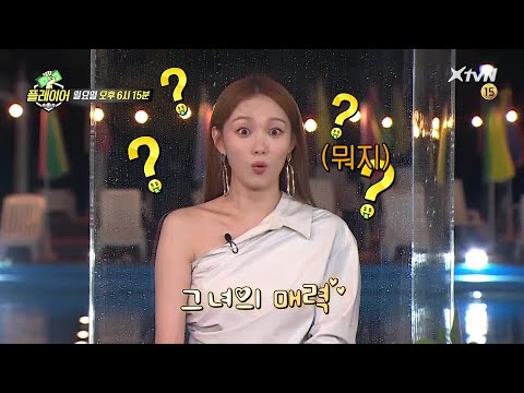 플레이어들 풍덩 파티! 이성경과 함께하는 '진짜' 위험한 초대 player7 190901 EP.8