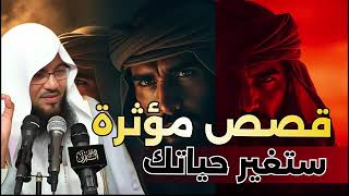 هذه القصة ستجعلك تفكر ألف مرة قبل أن تتجاهلها! 😨| الشيخ محمد الشنقيطي