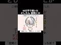 【どしたん話聞こか】10文字で描いたマッシュ前髪長め黒マスク#2ch #shorts