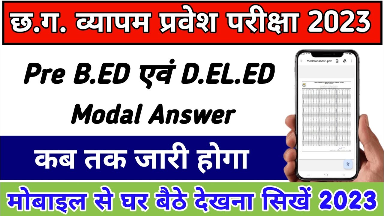 Cg vyapam pre bed and deled modal answer D.el.ed modal answer kaise