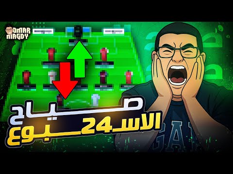 ايكيتيكي ولع الدنيا عودة جوردون وبوين مستمر صياح الاسبوع ال 24 من فانتازي الدوري الانجليزي
