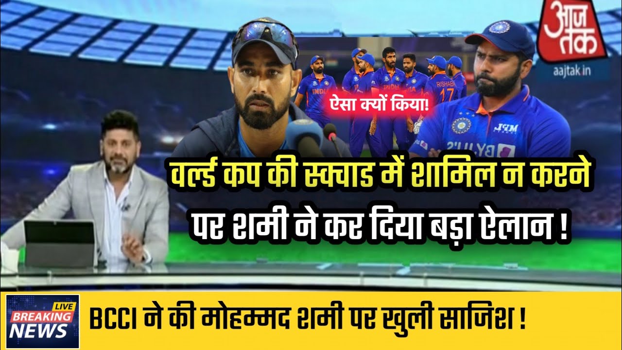 mohammad shami latest news | mohammad shami retirement news | team India T20 world cup Squad !