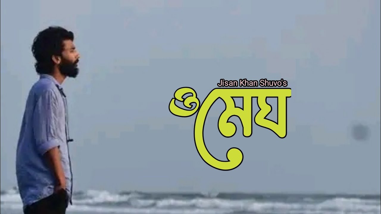 Megh cloud Jisan Khan Shuvo Lyrical New Music Video Song  Khan Shiplu  Naved Parvez