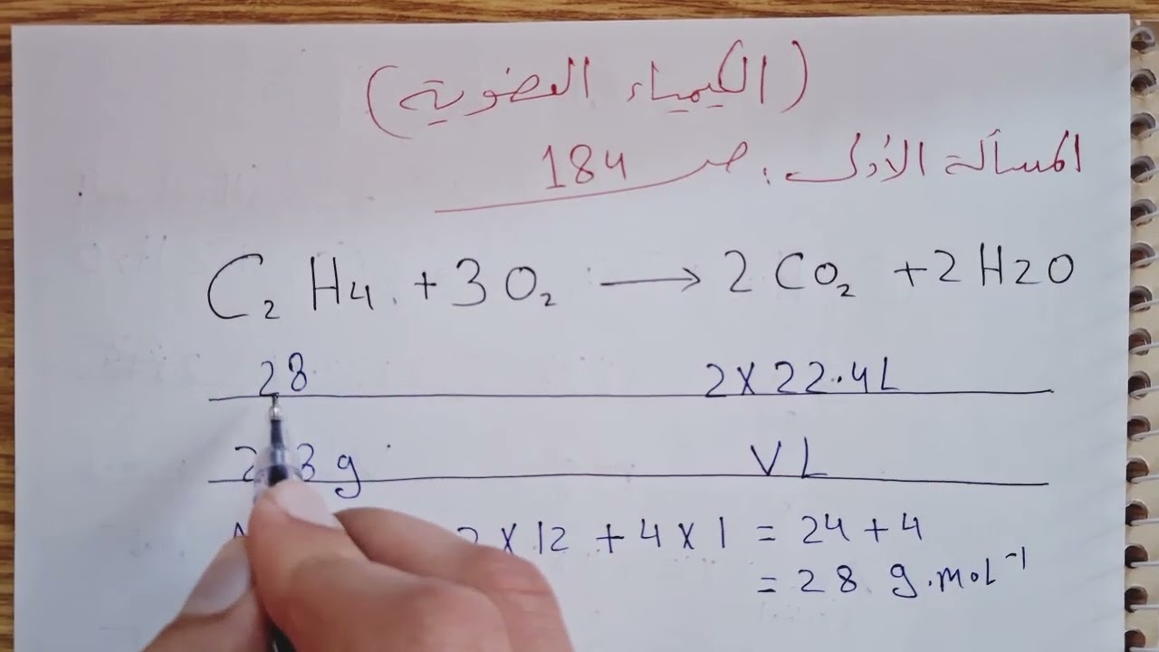 المسألة الأولى صفحة 184 | الكيمياء العضوية | الصف التاسع