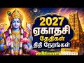 2027 ஏகாதசி விரத தேதிகள் || Ekadashi 2027 Dates Tamil Calendar || Monthly Ekadashi List 2027