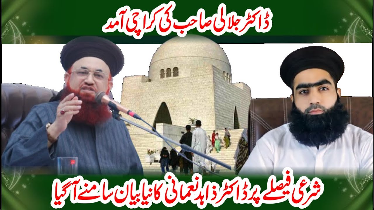 Dr. Jalali's arrival in Karachi, #drashrafasifjalali #Zahidnomani #islamicvideo #hafiztahirqadri