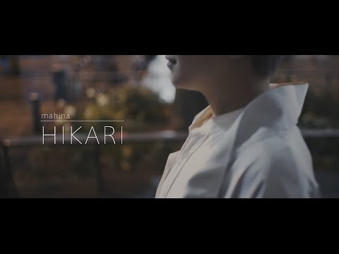 mahina「HIKARI」Official Music Video