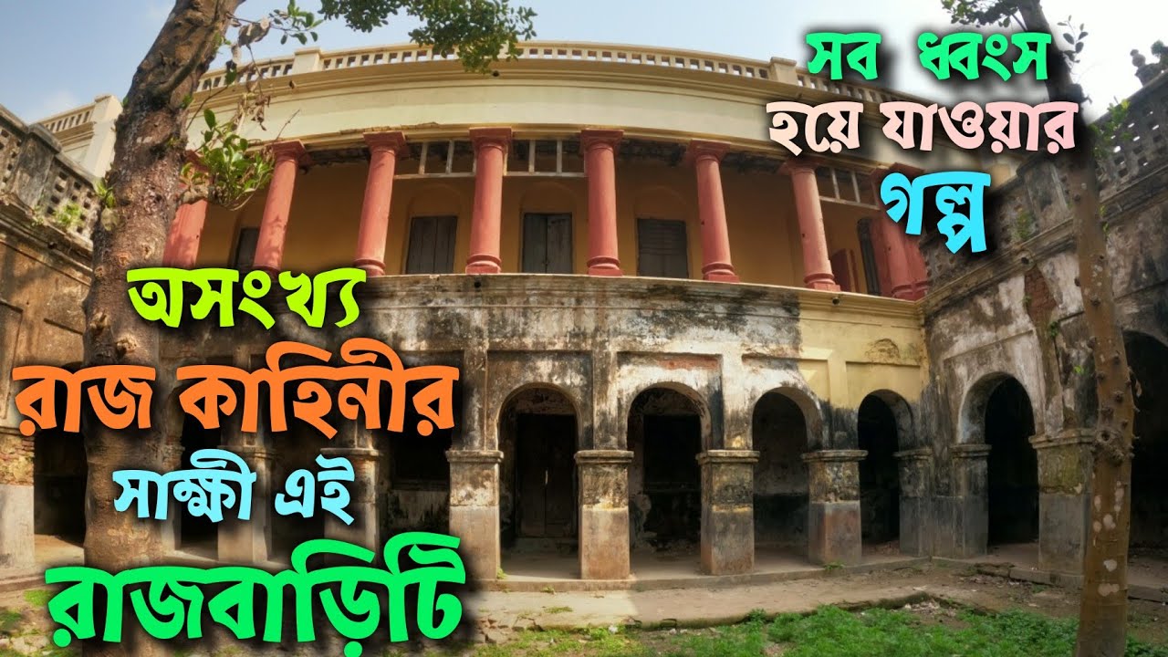 ধ্বংসপ্রায় এই হরিপুর রাজবাড়ির বিশালতার শেষ কোথায় ? Haripur Rajbari