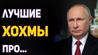 ЛУЧШИЕ ХОХМЫ ПРО НЕГО - Виктор Шендерович