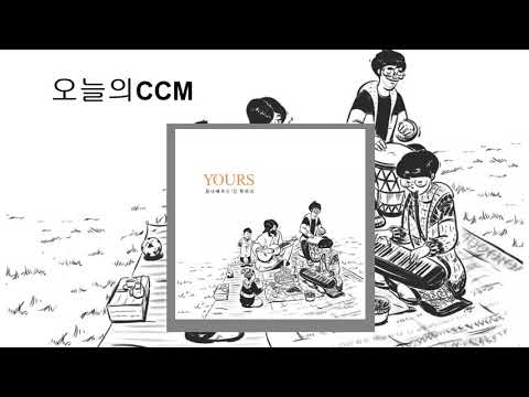 사랑이라는것도 그래 / 김나래  박피디의 오늘의 CCM  [한웅재의 CCM CAMP]2019/4/10