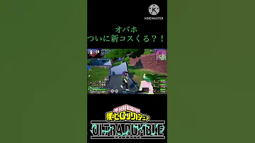 オバホついに新コス ヒロアカur ヒロアカウルトラランブル オバホ 