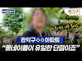 관악구 인기 아파트 직접 다녀와봤습니다 | 아파트 리뷰단 (관악드림타운, 관악푸르지오, 봉천두산아파트)