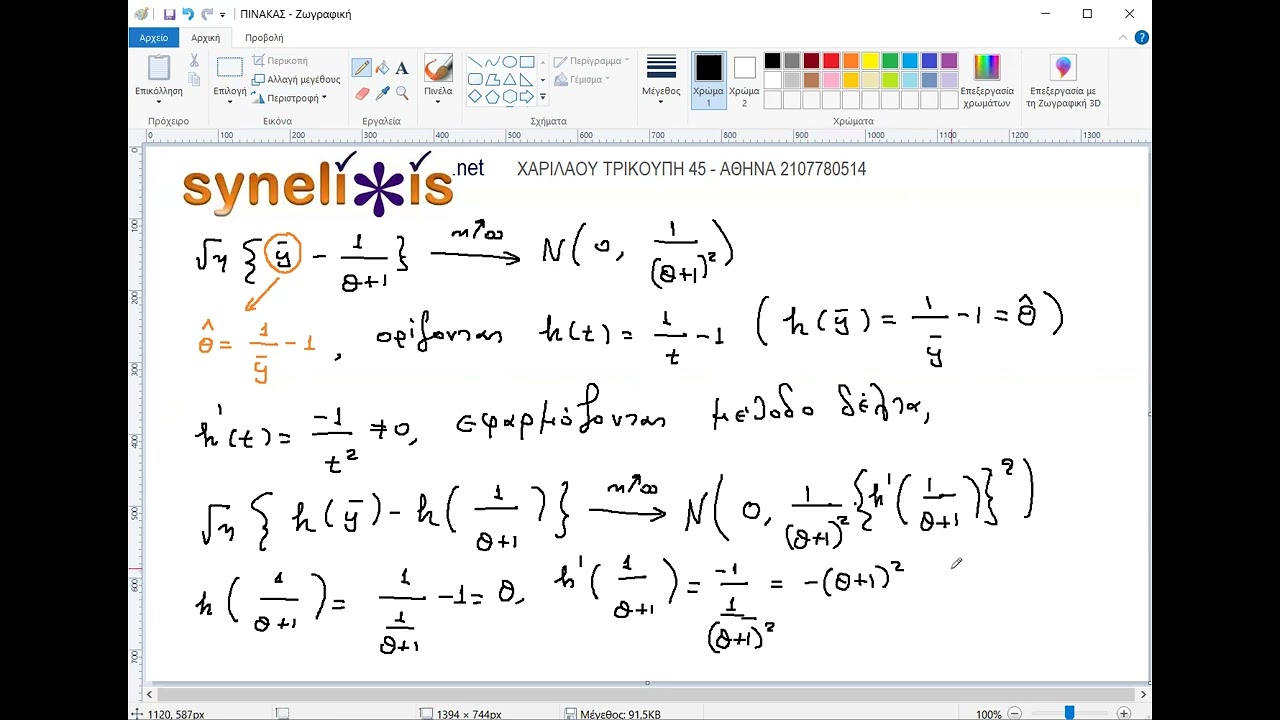 Στατιστική Εκτιμητική   Άσκηση 02
