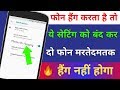 2 setting for all android mobile hang problem solve 100 work     