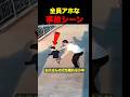 事故の瞬間がアホすぎたw #shorts