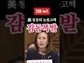 (속보) 주한 美대사 후보, 청문회서 한국말로 터뜨린 발언…반응 난리났다 🚨