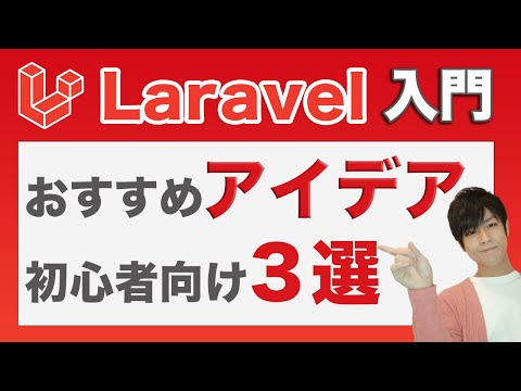 [Must-see for beginners] 3 recommended ideas for creating a portfolio with Laravel