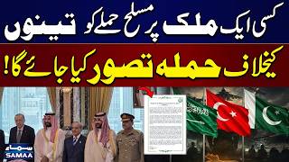 Pakistan, Saudi Arabia & Türkiye Adopt Collective Defence Clause | SAMAA TV