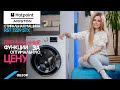 Обзор стиральной машины Hotpoint Ariston, серии NATIS. Почему так популярна?