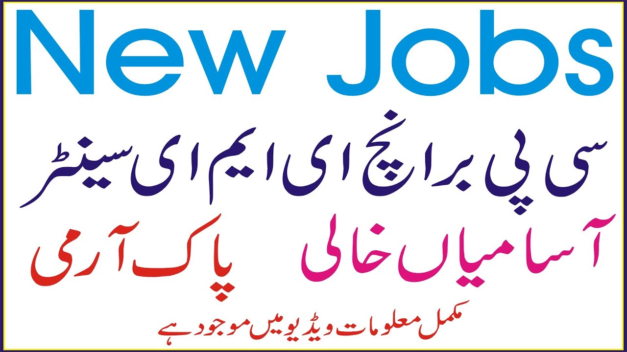 CP Branch HQ EME Center Quetta Jobs | Pak Army | Jobs information Pakistan YT