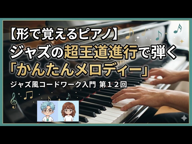 PJ3 メロディとコードで弾くポピュラージャズピアノ BOOKS 楽譜 リード
