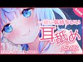 【ASMR】お話したり耳舐めしながらまったり過ごそ【Ear licking/耳舐め/囁き/ちおonly】